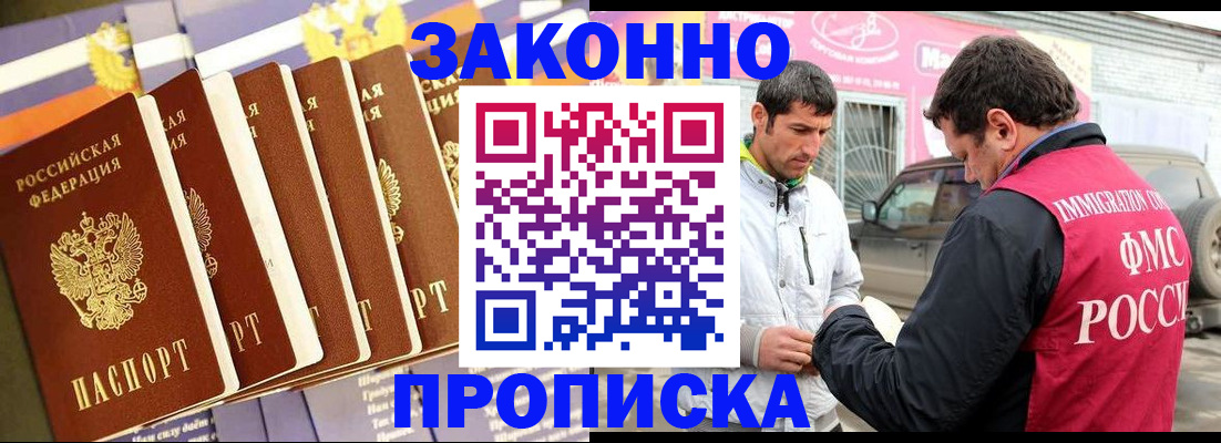 прописка для школы в Можайске