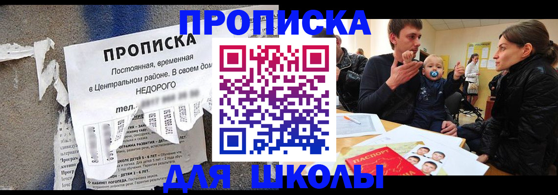 прописка законно в Можайске