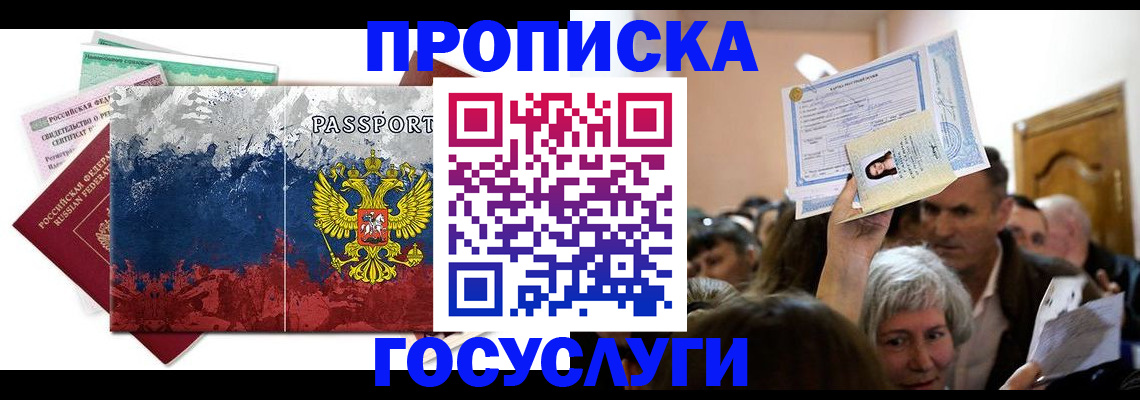 прописка ребенка в Можайске